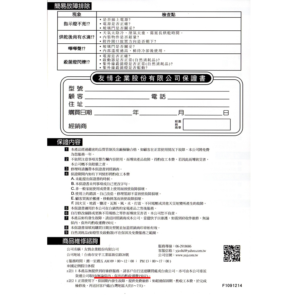 友情牌 PF-6360 - 詳情6
