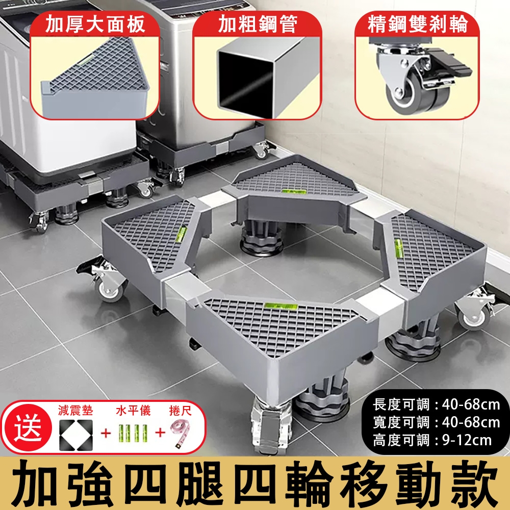 洗衣機底座 10公斤專用支架 移動萬向輪 托架滾筒墊 高防震腳墊腳架子