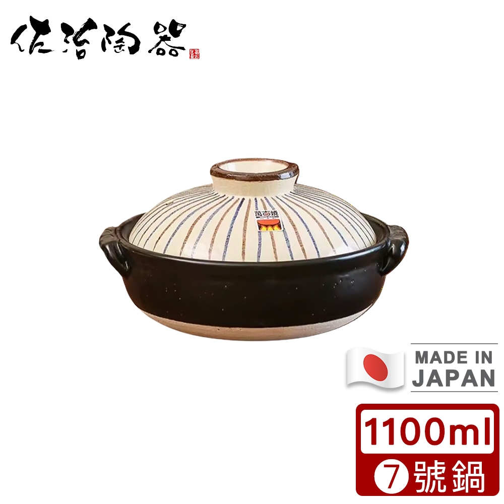 日本佐治陶器 日本製吳須十草系列7號土鍋/湯鍋(1100ML)