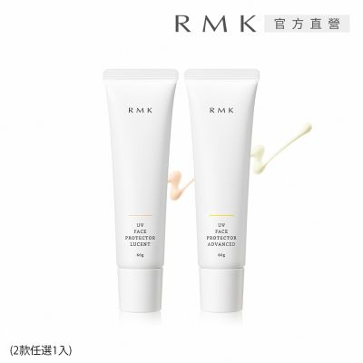RMK UV防護乳 60g★獨家1+1