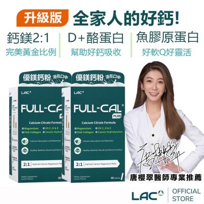 【LAC利維喜】2入組 升級版優鎂鈣粉30包-檸檬口味(孕養調理/靈活關鍵/快速到貨)