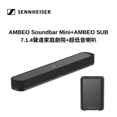 Sennheiser 森海塞爾 AMBEO Soundbar Mini 7.1.4聲道家庭劇院 搭配 超低音喇叭AMBEO SUB