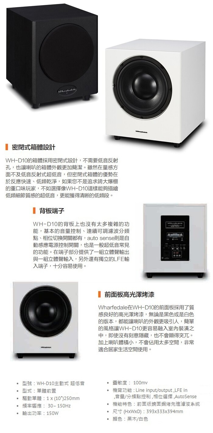 Wharfedale WH-D10 - 詳情1