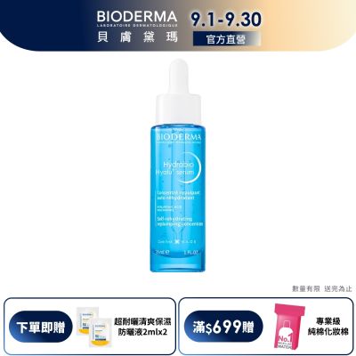 【BIODERMA 貝膚黛瑪官方直營】B3藍繃帶保濕修復精華 30ml