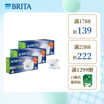【BRITA官方】MAXTRA PRO濾芯 去水垢專家 15入