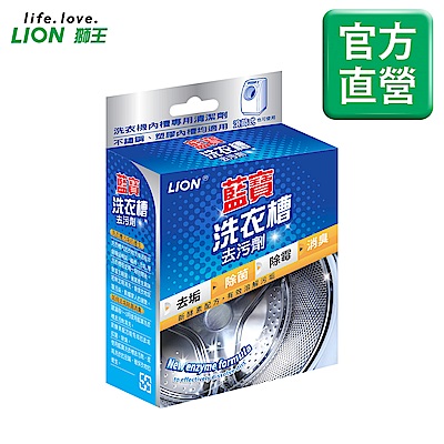 日本獅王LION 藍寶 洗衣槽去汙劑 300g