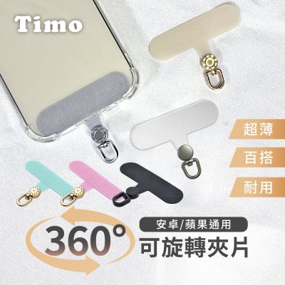 【Timo】360度可旋轉手機夾片