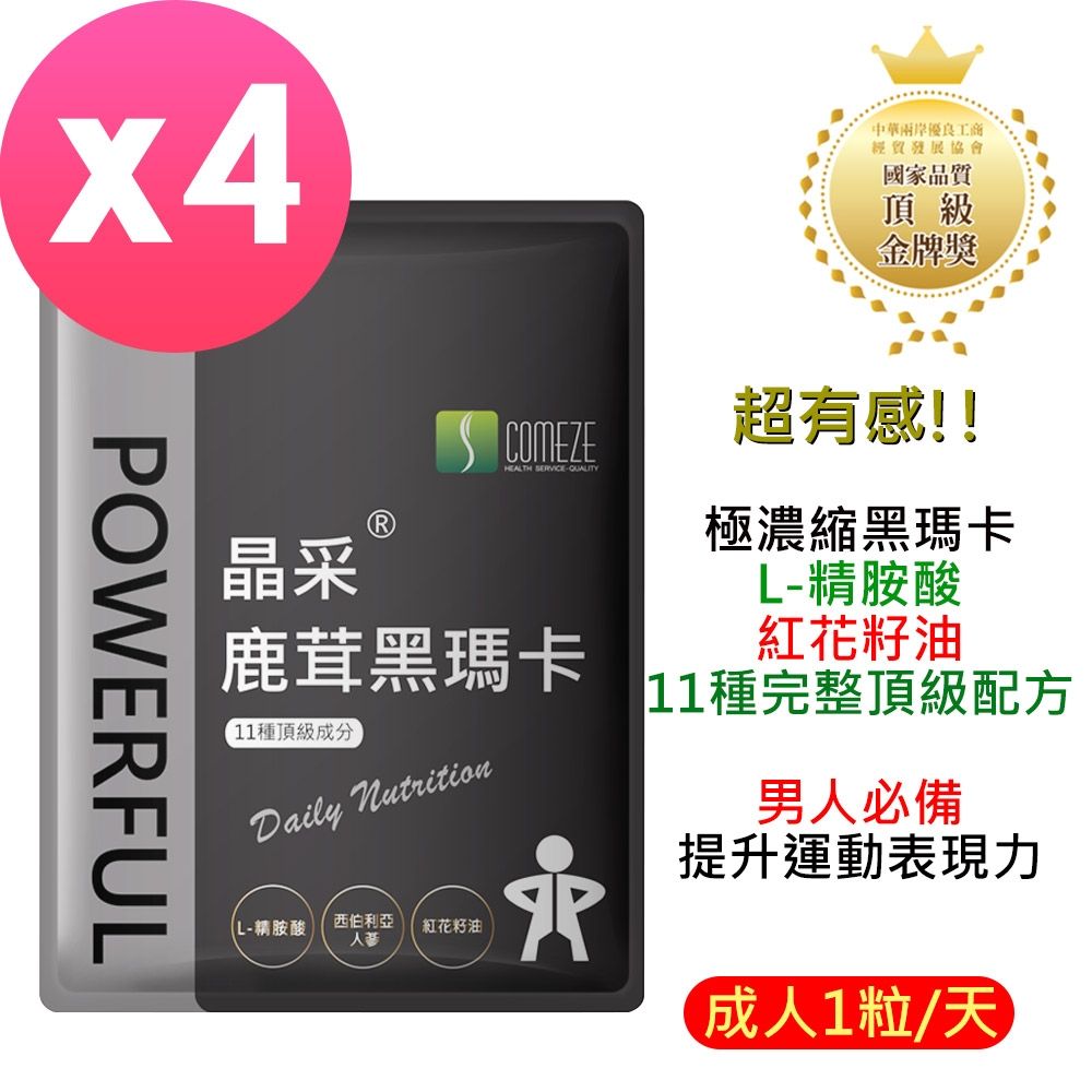 COMEZE康澤 晶采鹿茸黑瑪卡(30粒/包)x4包
