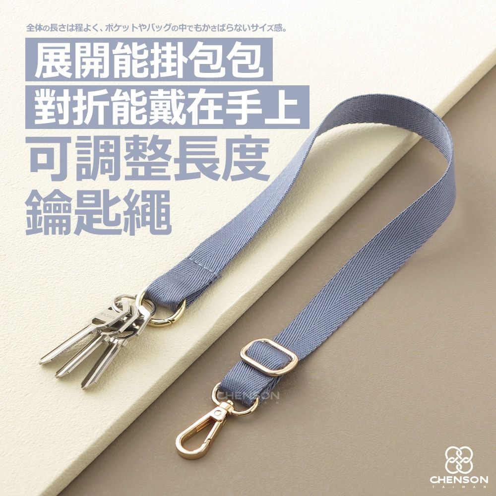 CHENSON 買1送1★三種用法鑰匙繩 手腕繩 可調節長度 雙頭活動扣 (W25960*2) (藍)