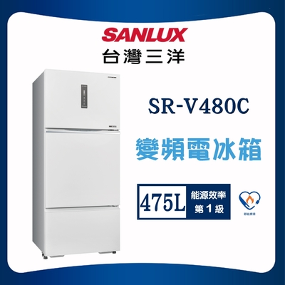 SANLUX台灣三洋 【SANLUX 台灣三洋】475L一級能效直流變頻電冰箱 (SR-V480C)