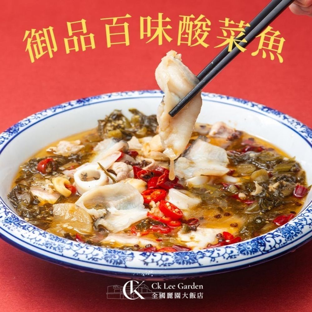 【全國麗園】御品百味酸菜魚850g 御品海陸配料 豬骨慢熬 酸香麻超上癮 熟食 料理包 調理包