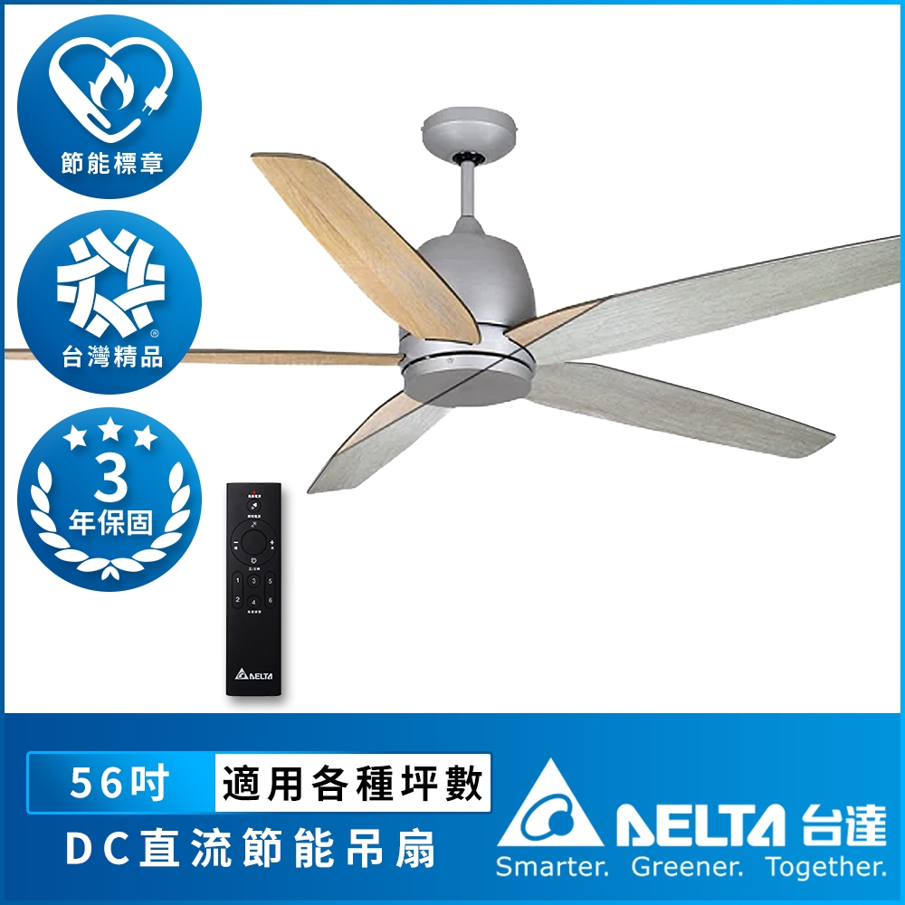 台達DELTA 雙色扇葉系列 56吋 DC省電變頻 六段調速 節能遙控吊扇  (VCA565LT-HEWN)