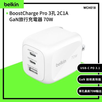 Belkin BoostCharge Pro 3孔 2C1A GaN 旅行充電器 充電頭 快充頭 70W WCH018qc