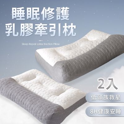 DON  買1送1-乳膠人體工學頸椎牽引枕