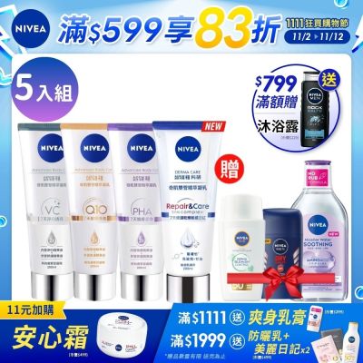 NIVEA 妮維雅 煥膚柔嫩奇肌雙管精萃凝乳200ml-5入組(果酸身體乳/注嫩瓶)