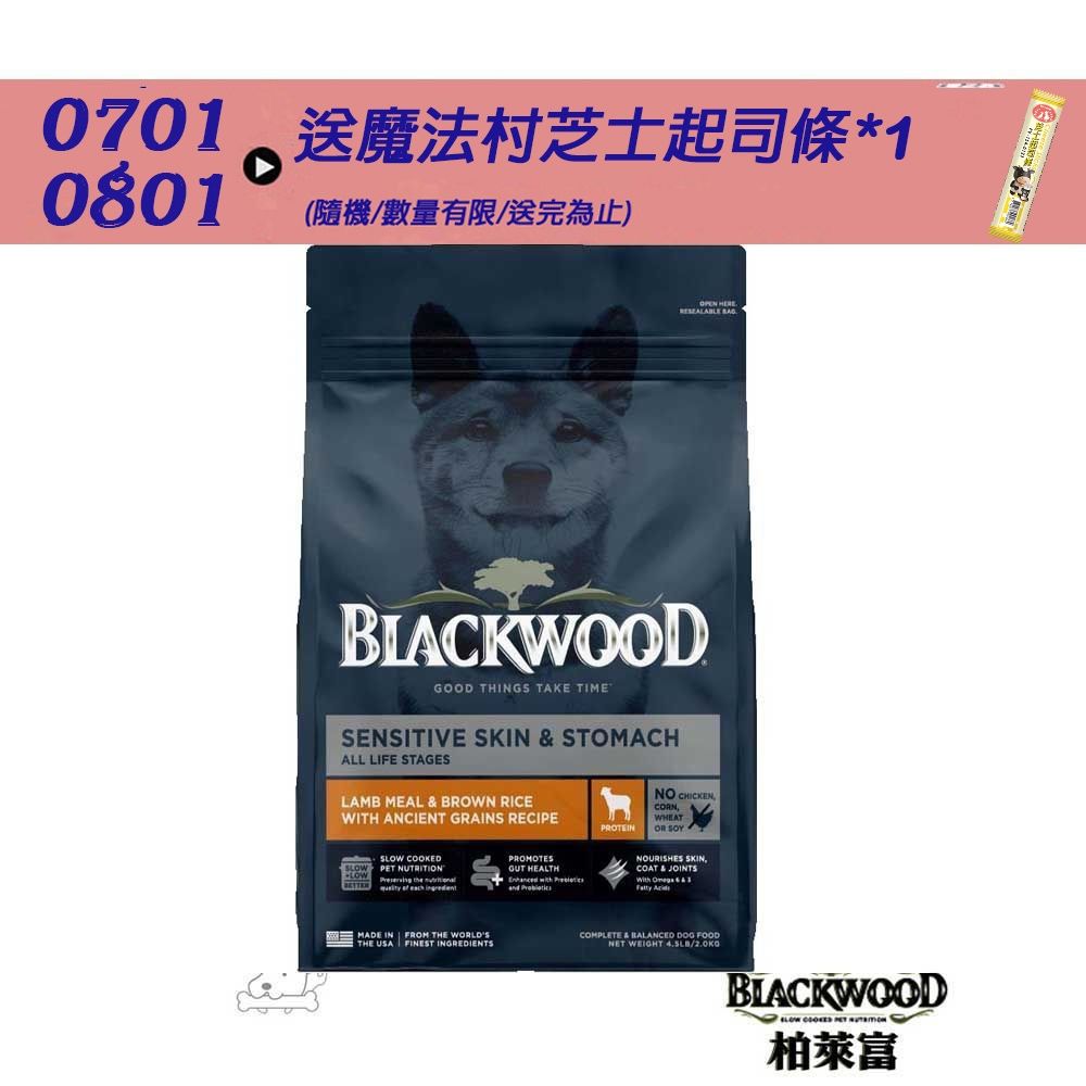 BlackWood 柏萊富 功能性護膚亮毛配方(羊肉+糙米)全齡犬糧 10磅 狗飼料 狗糧 全齡犬 成犬