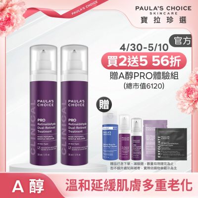 Paula s Choice寶拉珍選 【寶拉珍選】高效A醛PRO新生精華雙入組