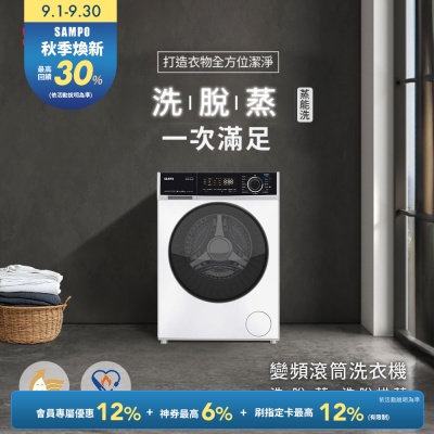 SAMPO聲寶 10KG蒸能洗洗脫滾筒洗衣機[箱損品]-無烘乾 含基本安裝+舊機回收