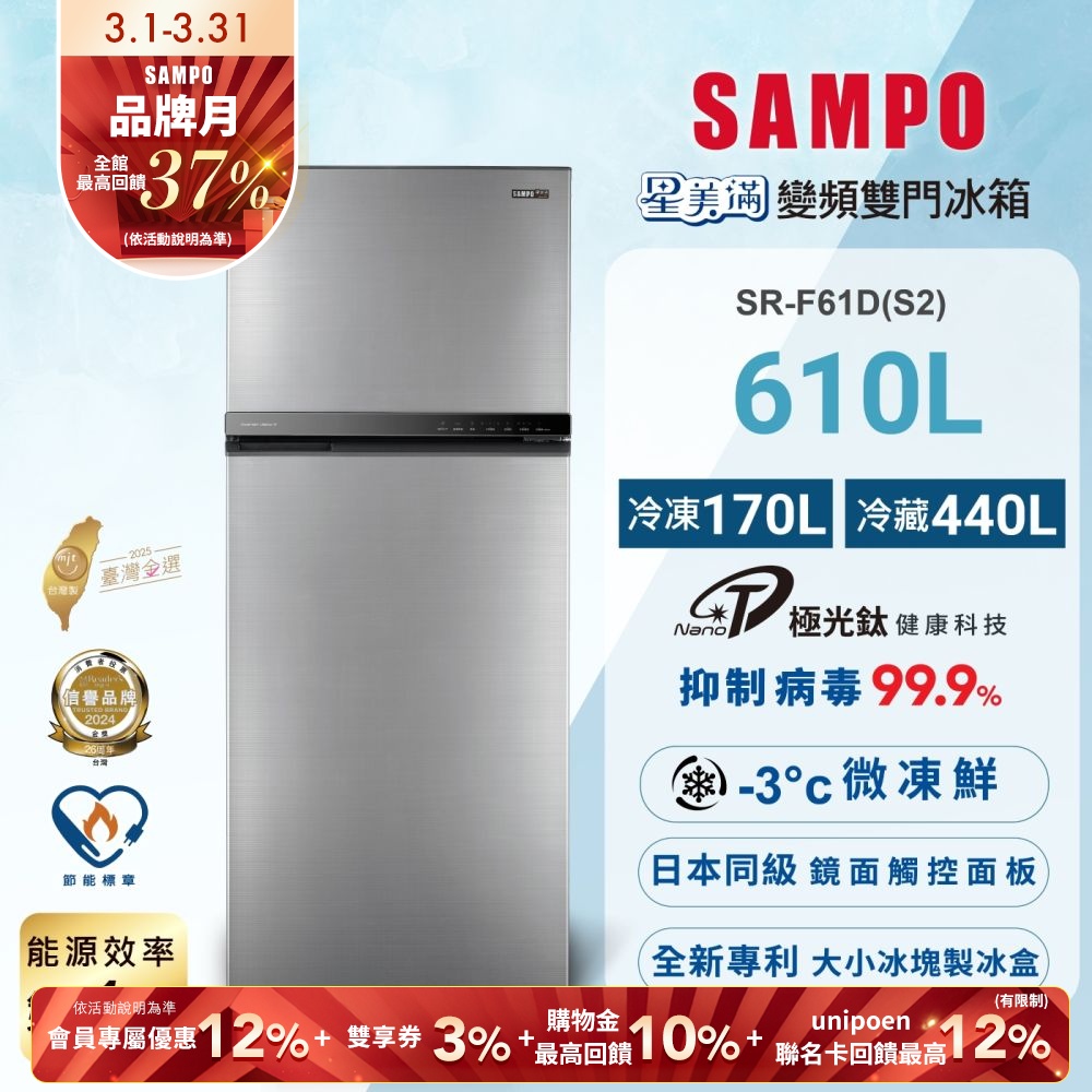 Sampo 聲寶 – SR-C61D