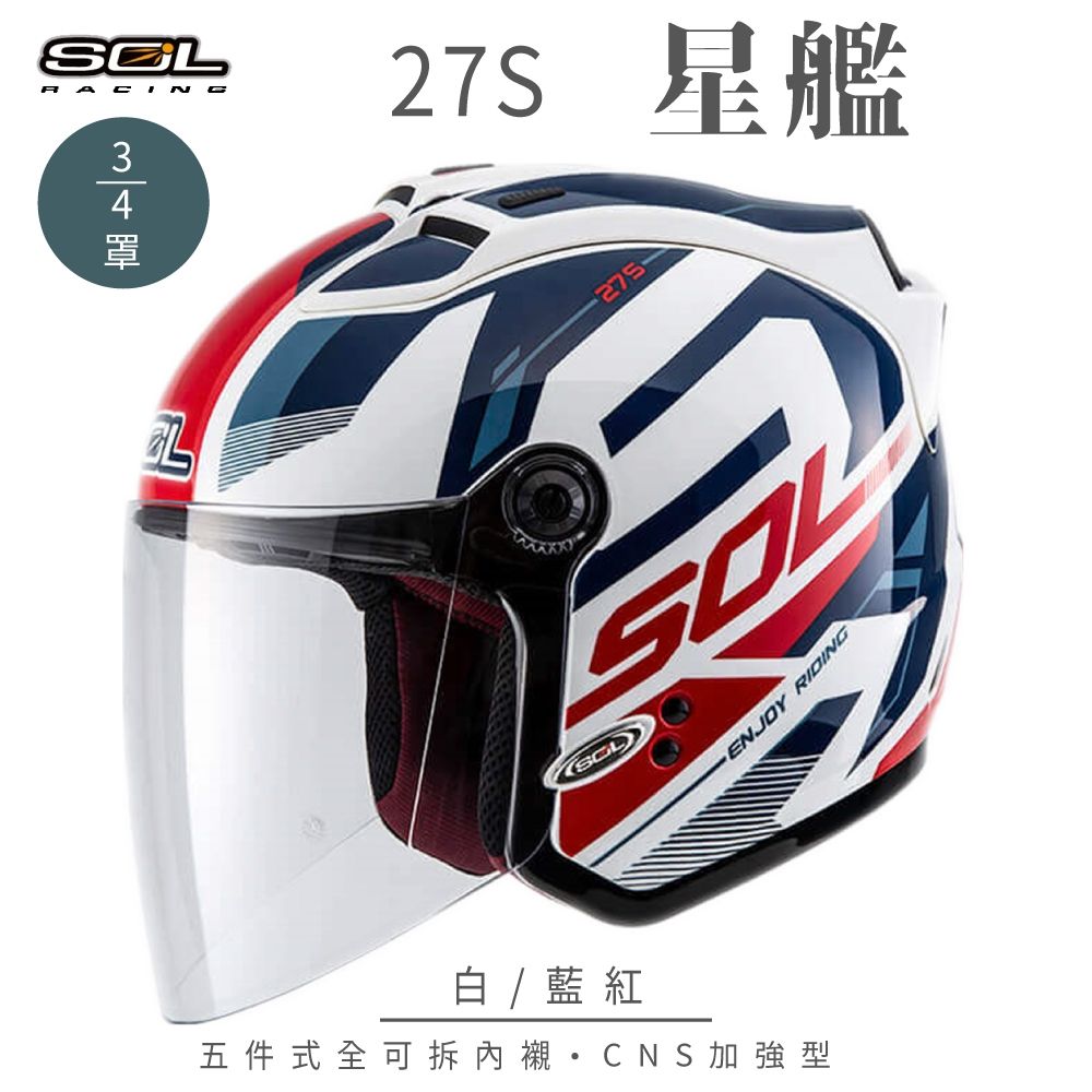 【SOL】27S 星艦 白/藍紅 3/4罩(開放式安全帽│全新彩繪│機車│內襯│鏡片│半罩│GOGORO) (白/藍紅-S)