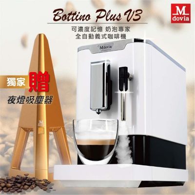 【8/6 父親節檔 限時回饋】Mdovia V3 Pro Coffee 奶泡專家 全自動義式咖啡機 贈 夜燈吸塵器(隨機出貨)