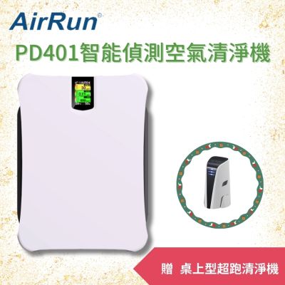 AirRun PD401 全智能偵測空氣清淨機