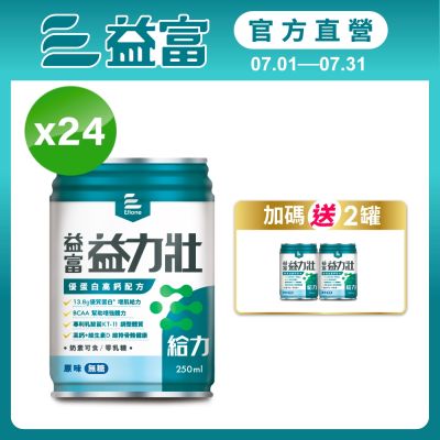 【益富官方直營】 益力壯給力 優蛋白高鈣配方-原味無糖 250ml*24入