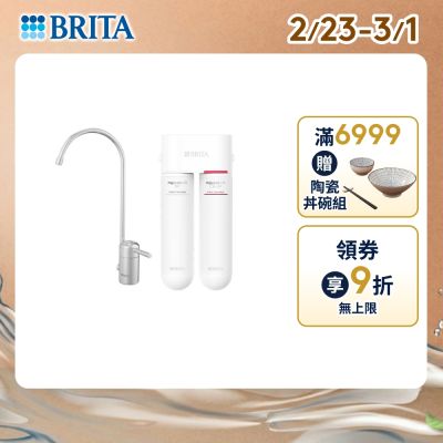 【BRITA官方】mypure U5 超微濾菌 櫥下濾水系統