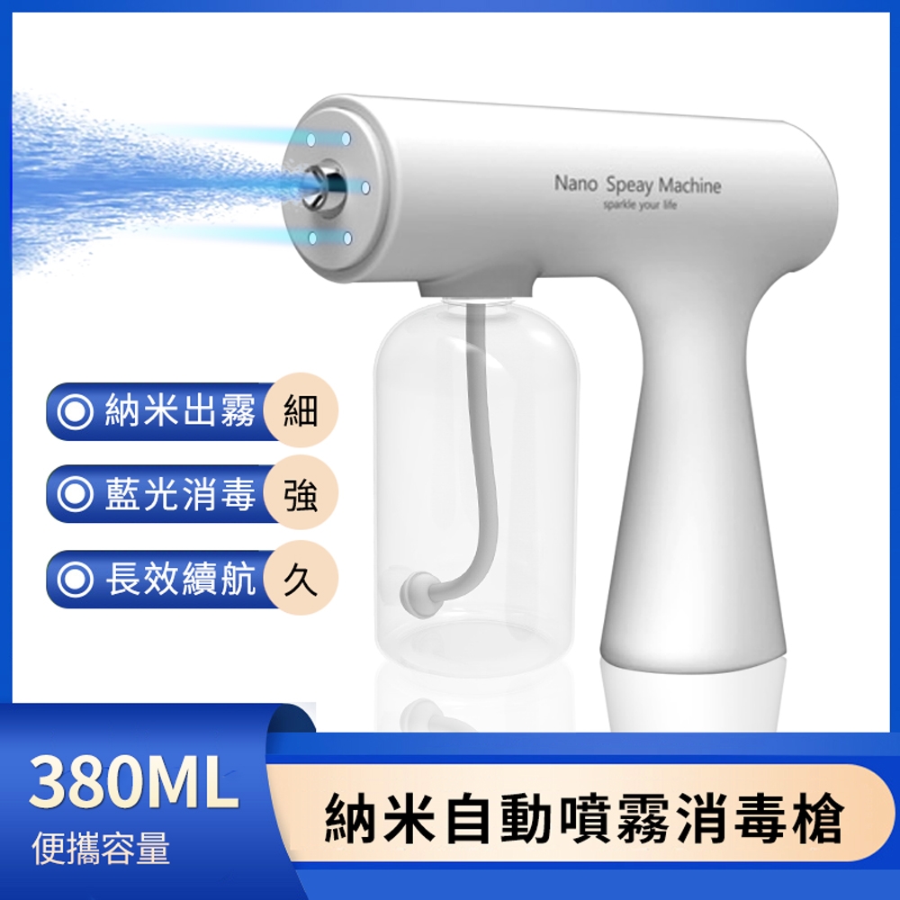 ANTIAN K5S手持藍光消毒槍USB充電防疫噴霧機空氣清淨消毒機酒精霧化