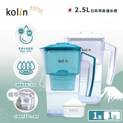 Kolin 歌林 2.5L日系窄身濾水壺(內含四重濾芯*1/適用Brita)