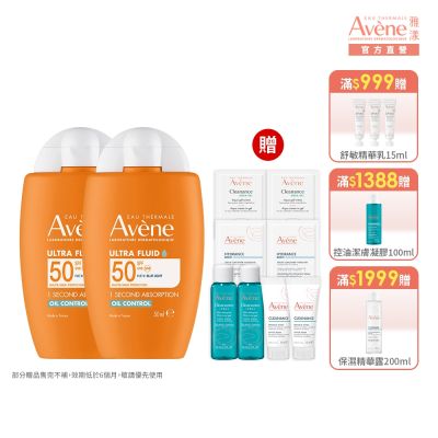 【Avene雅漾官方直營】去油光霧感防曬乳SPF50 50ml 二入組