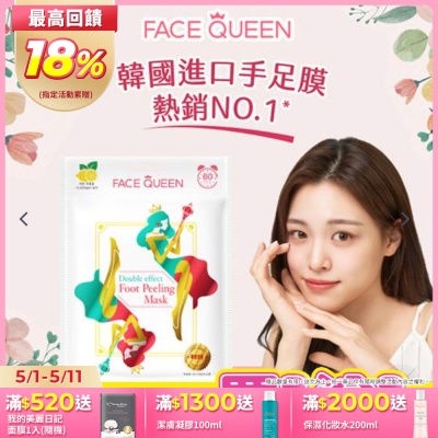 FaceQueen 神奇去角質雙效煥膚足膜 2入組