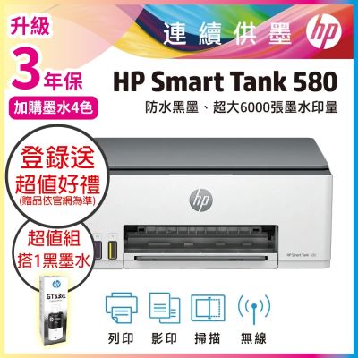 HP ST 580 相片彩色無線連續供墨印表機 相印機《搭1大容量黑墨GT53XL》(原廠登入2年保固)