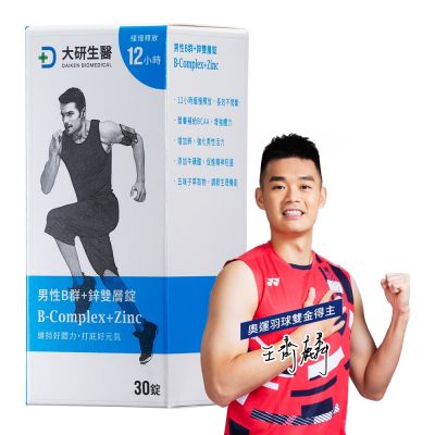 【大研生醫】男性B群+鋅雙層錠(30錠)