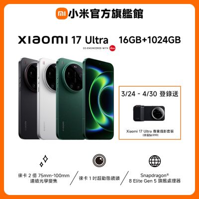 Xiaomi 小米 Xiaomi 17 Ultra coming soon 官方旗艦館