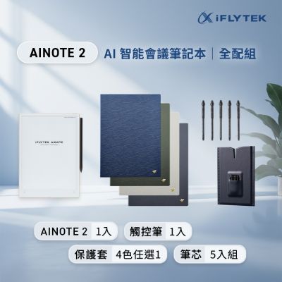 iFLYTEK 科大訊飛 AINOTE 2 AI智能會議筆記本(10.65吋)全配組(主機+觸控筆+保護套+5入組筆芯)