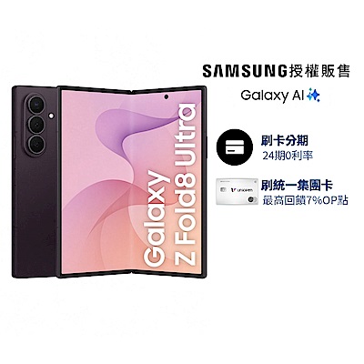 Samsung Galaxy Z Fold8 Ultra 8吋 摺疊手機(12G/512G)