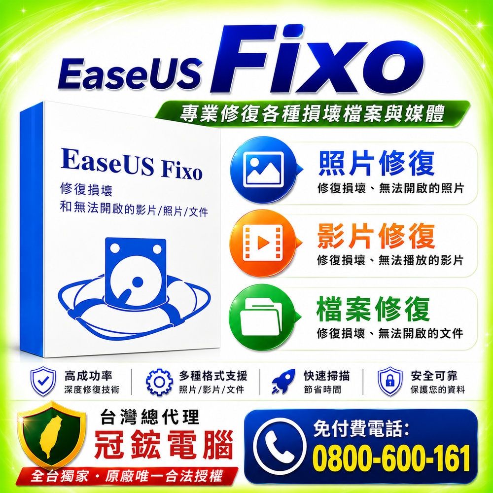 EaseUS Fixo-修復損壞和無法開啟的影片/照片/文件(終身版)