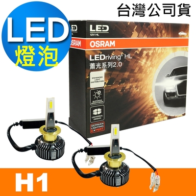 OSRAM 蕭光系列2.0 H1 汽車LED大燈 6000K/酷白光 公司貨(2入)