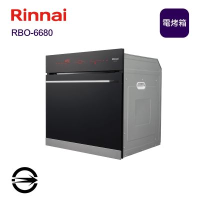 Rinnai 林內 〈全省配送〉林內 RBO-6680 嵌入式電烤箱