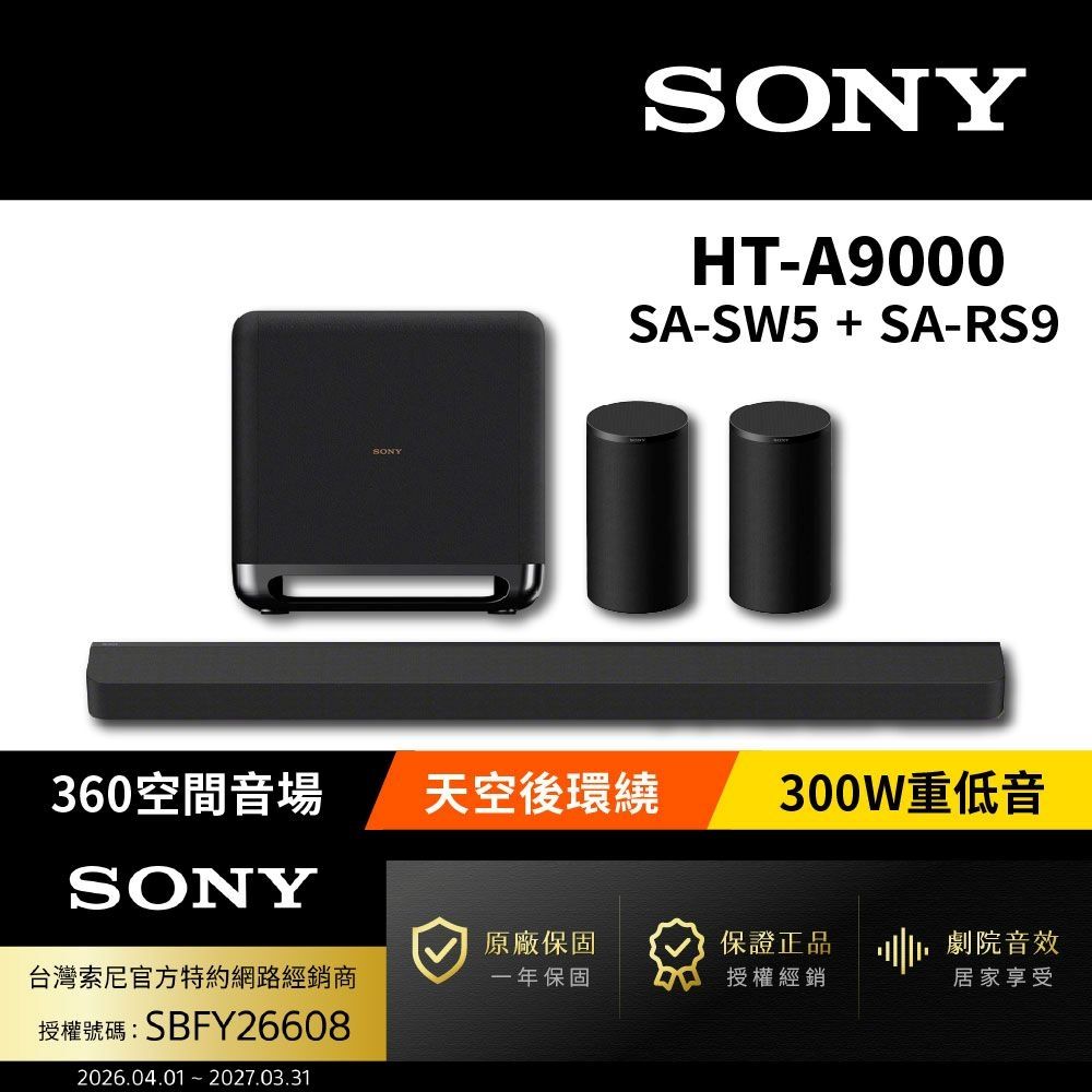 SONY索尼 HT-A9000+SA-SW5+SA-RS9 家庭劇院組 Bar 9家庭劇院組 