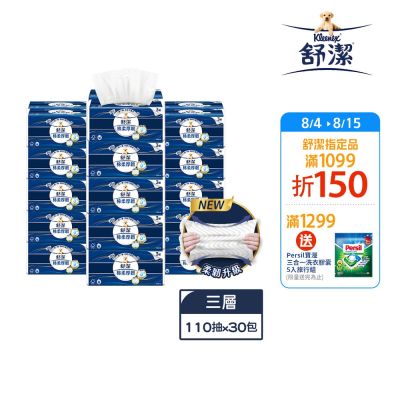 舒潔 棉柔厚韌(三層)抽取衛生紙 110抽X30包/箱