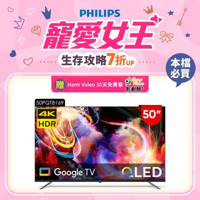 PHILIPS 飛利浦 PHILIPS飛利浦 50型4K QLED Google TV 智慧顯示器 50PQT8169