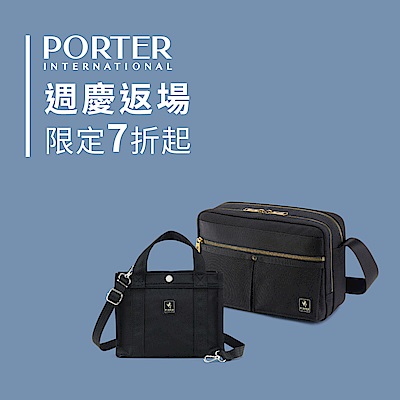 波特包★週慶返場 ↘7折起