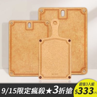 《GOLD LIFE》高密度不吸水木纖維方形砧板-L+M+單柄砧板