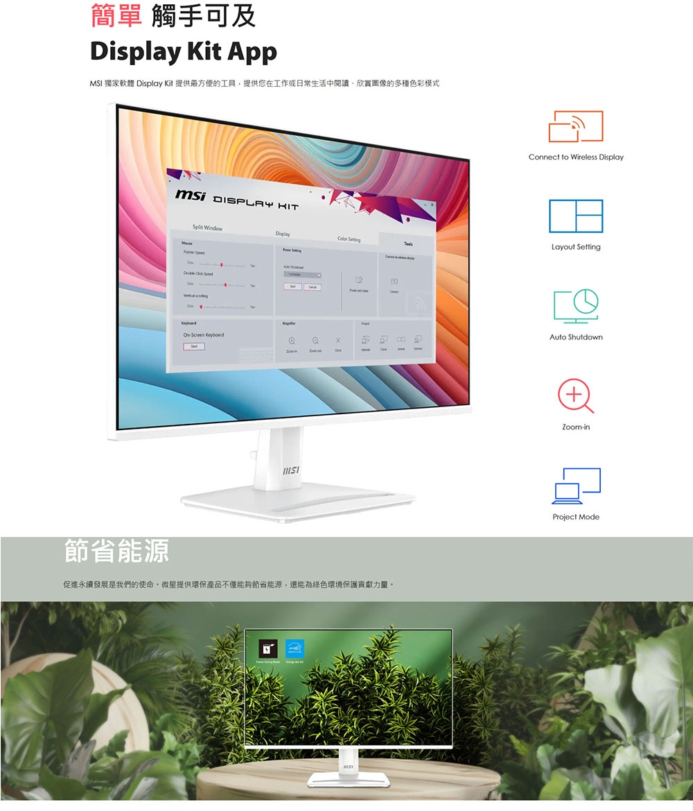 MSI微星 MP251W - 詳情5