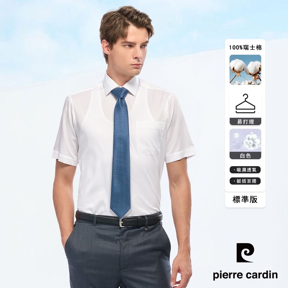 pierre cardin 皮爾卡登 男襯衫 純棉進口素材舒適抗皺棉柔透氣休閒素面長袖襯衫_白色(81217-90) (白色系)