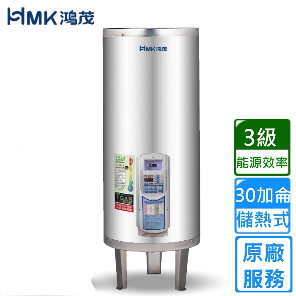 HMK 鴻茂定時調溫型儲熱式電熱水器 30加侖 EH-3002ATS〈不含安裝〉