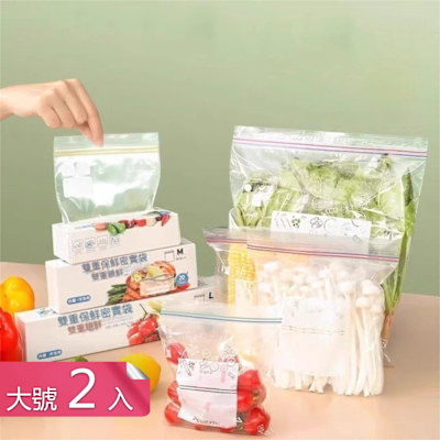 【荷生活】雙重密封可重複使用食品保鮮袋 耐冷熱加厚耐用鎖水保鮮袋-大號2入組