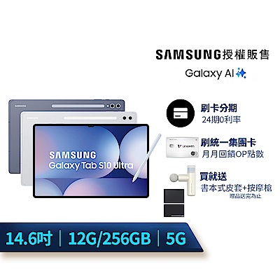 Samsung 三星 Galaxy Tab S10 Ultra 14.6吋平板電腦 (5G/12G/256GB) X926